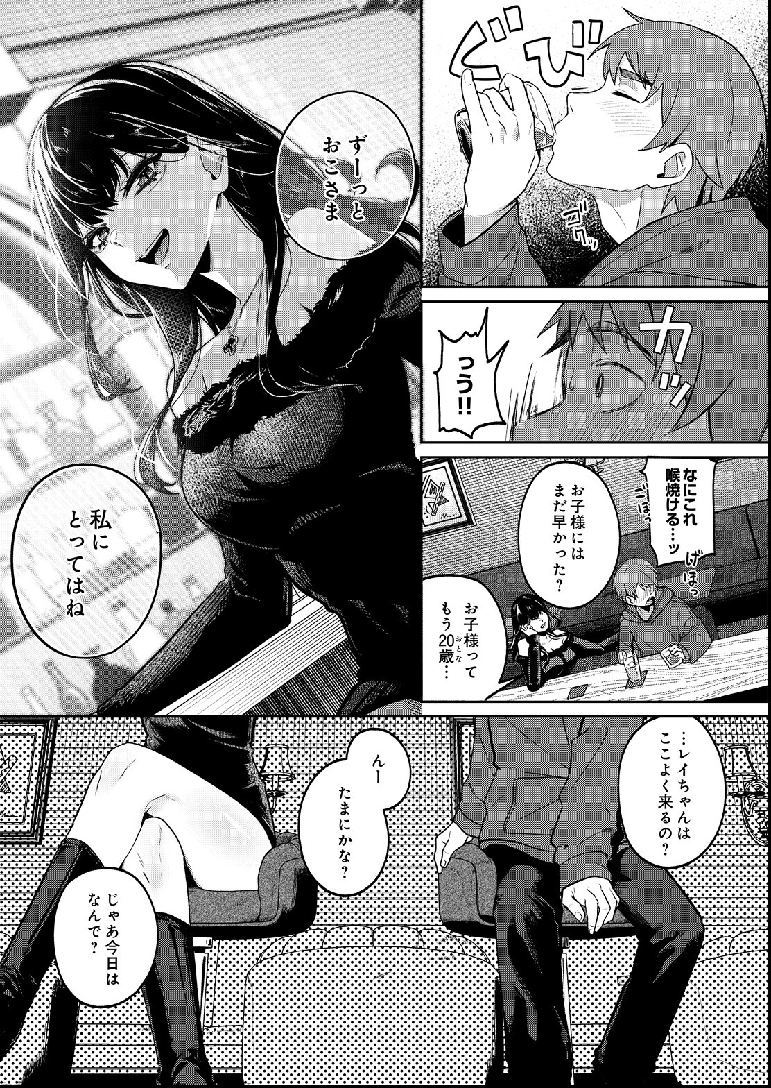 試し読み 3ページ