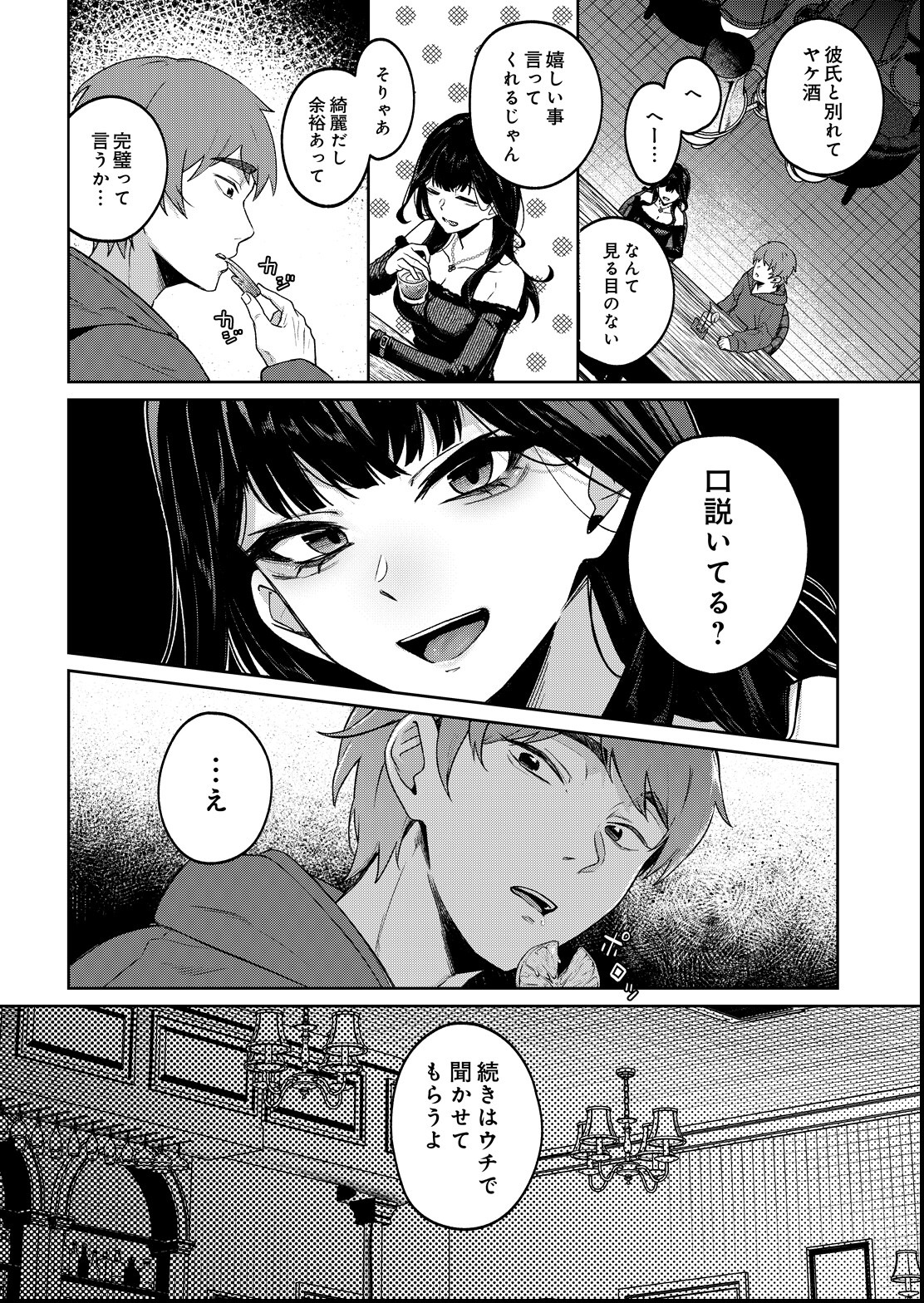 試し読み 4ページ