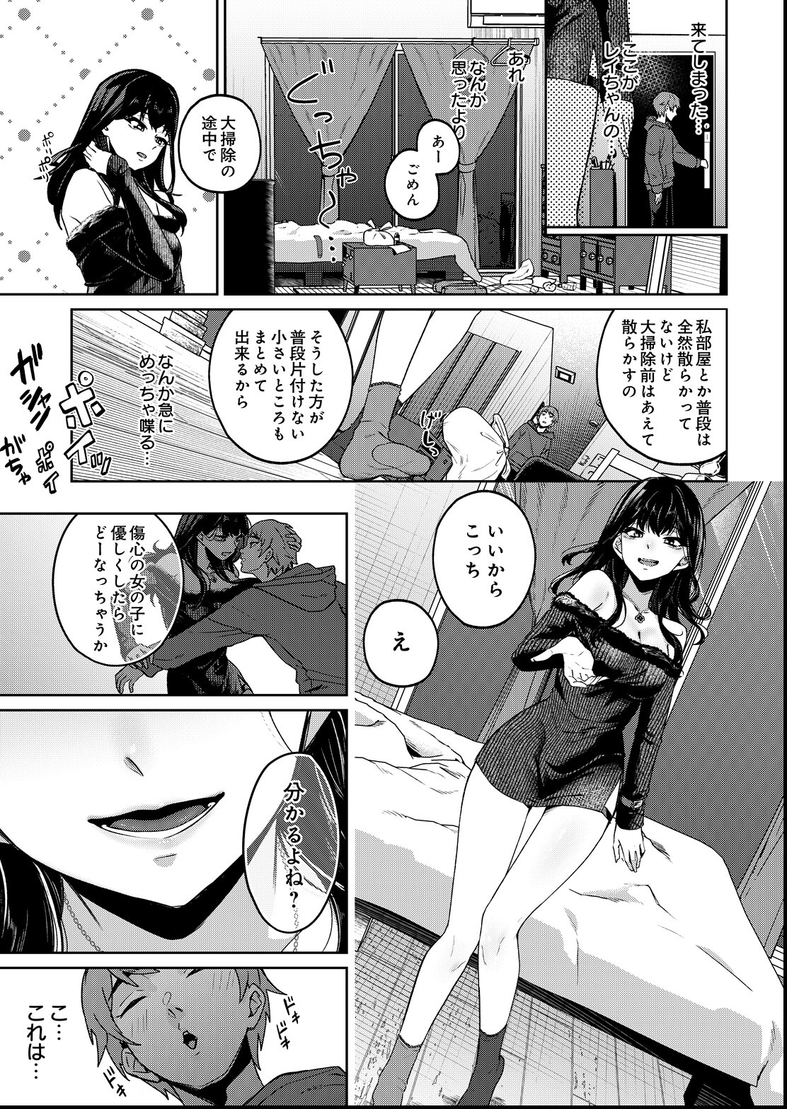 試し読み 5ページ