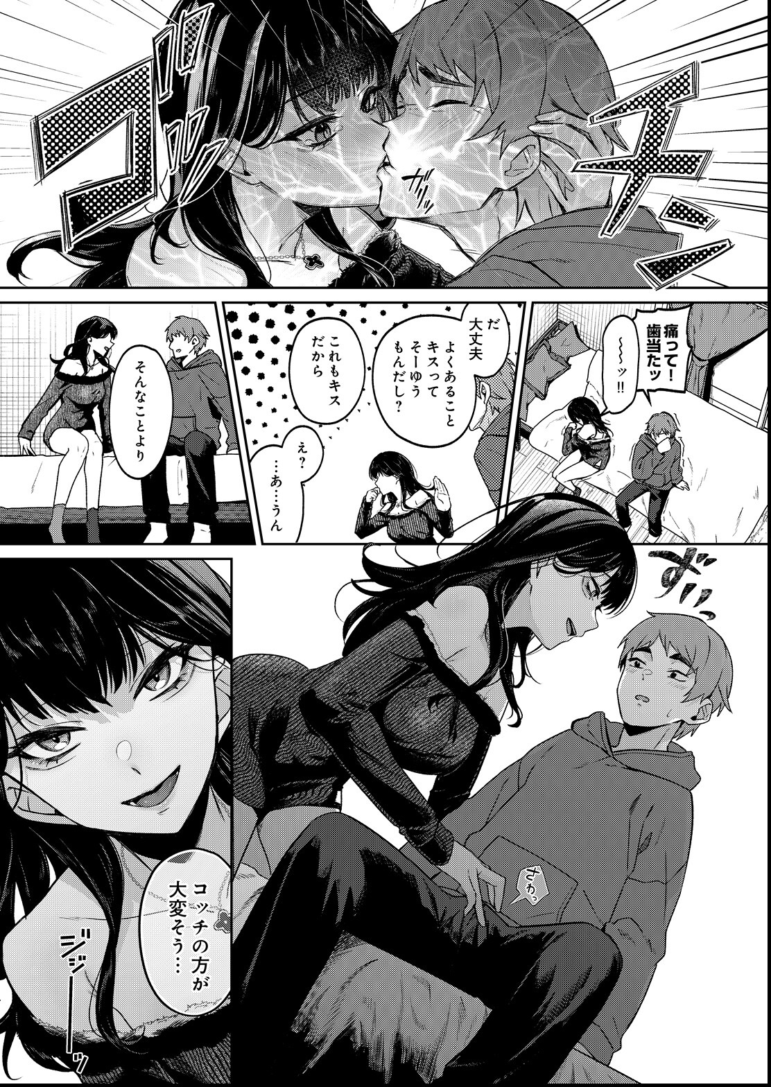 試し読み 6ページ