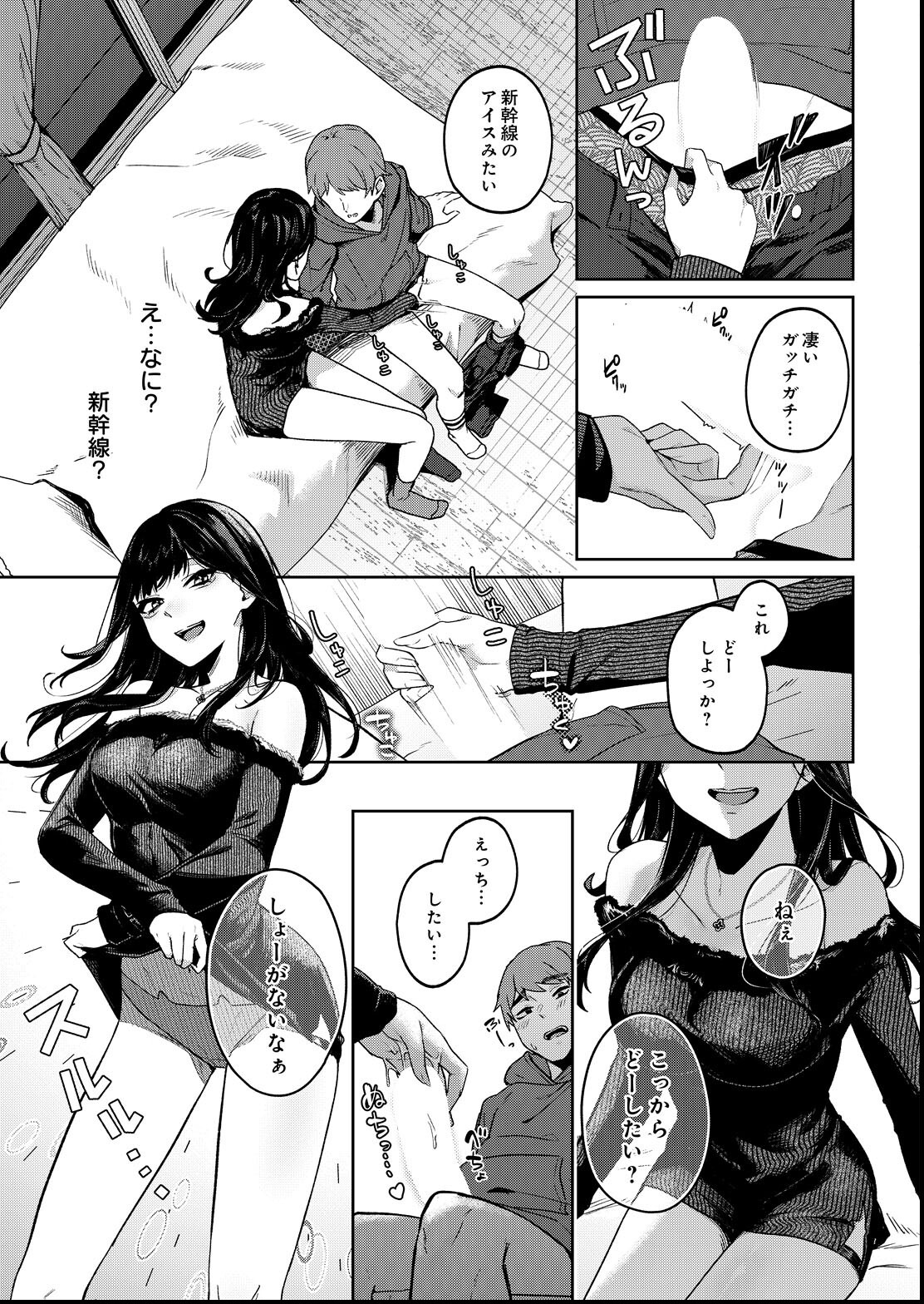 試し読み 7ページ