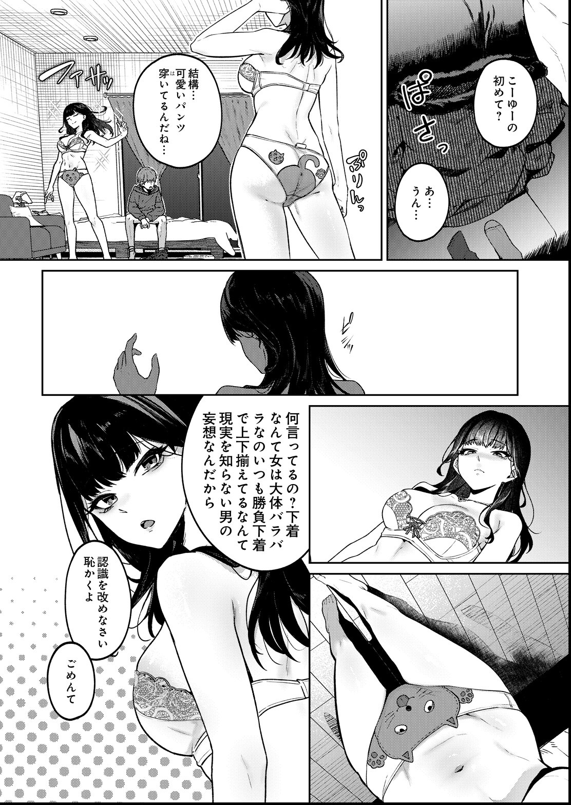 試し読み 8ページ
