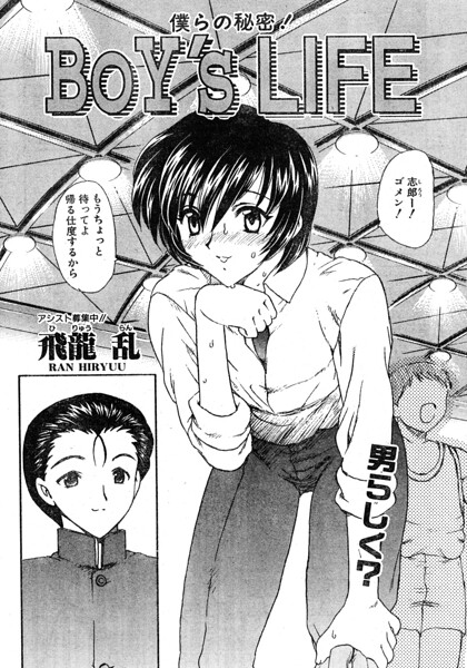 BOY’S LIFE（単話）