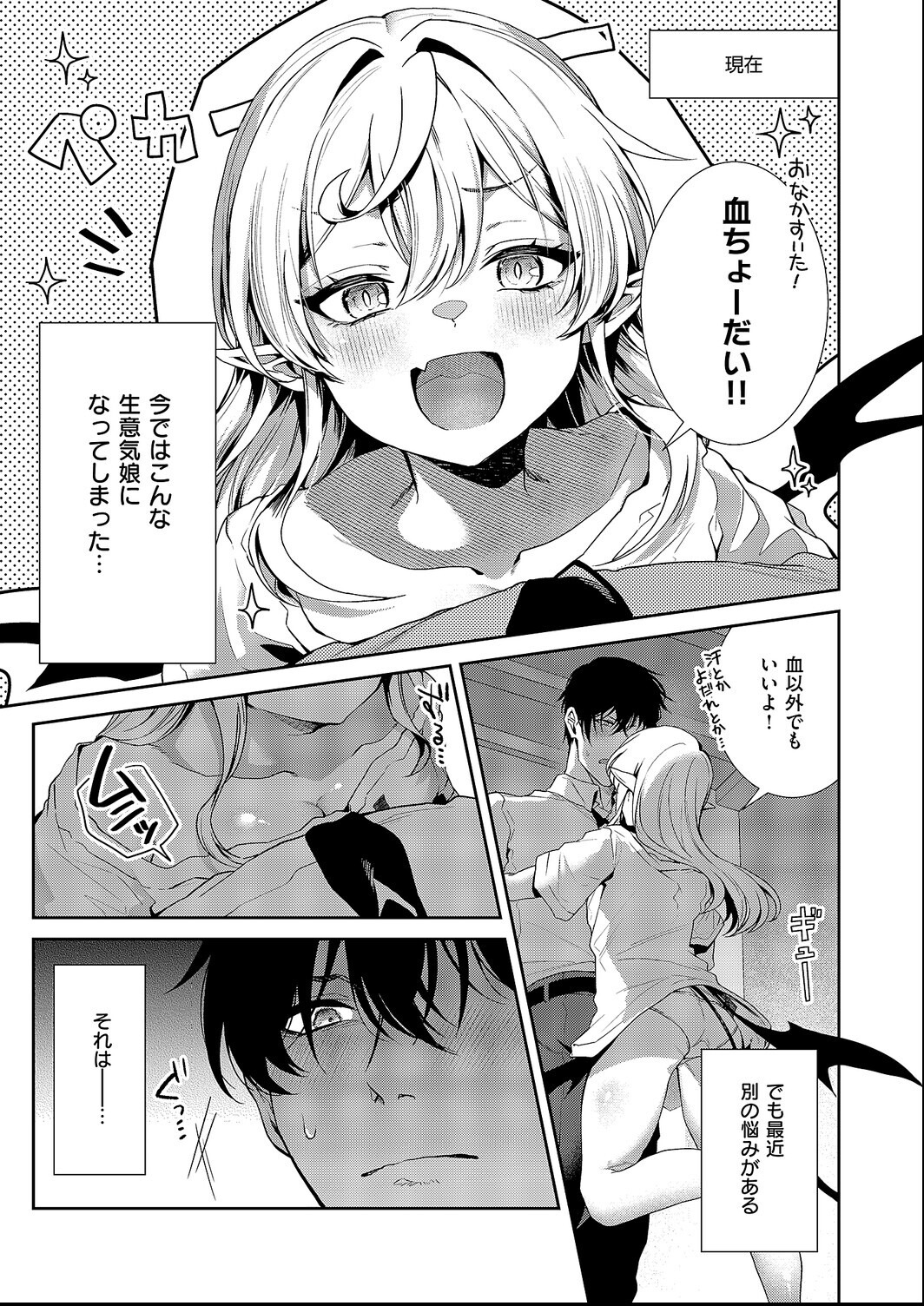 試し読み 3ページ