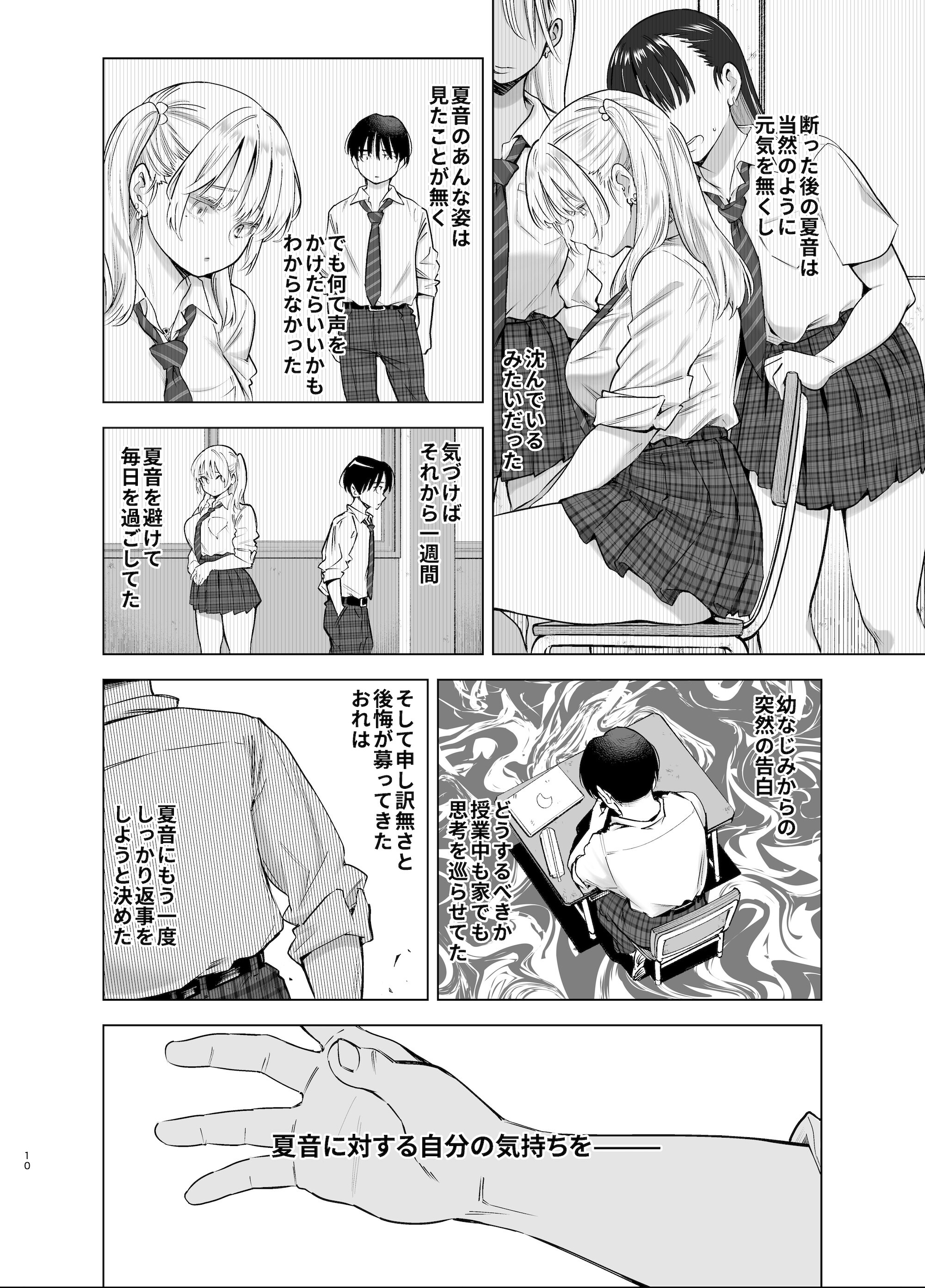 試し読み 10ページ