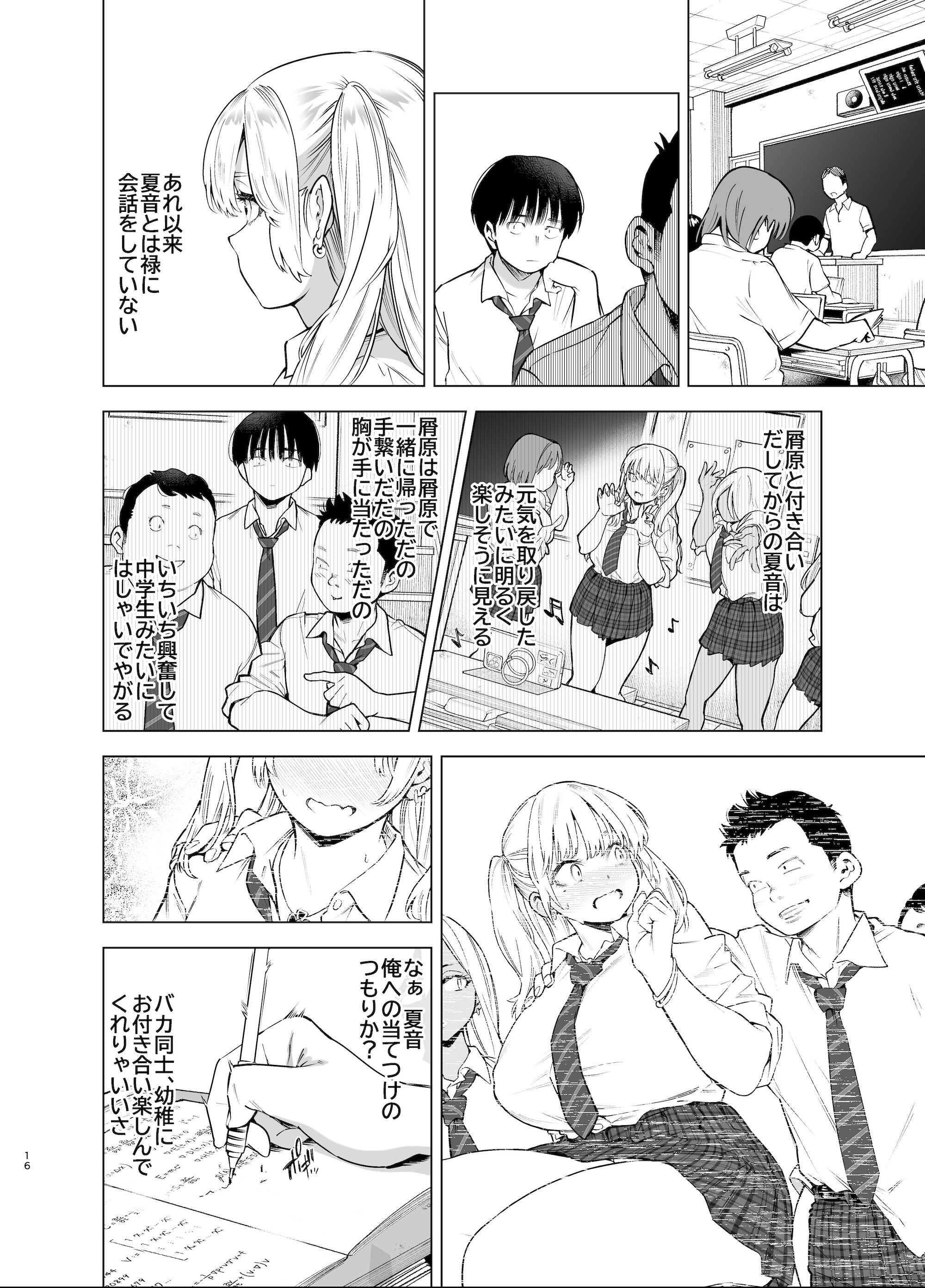 試し読み 16ページ