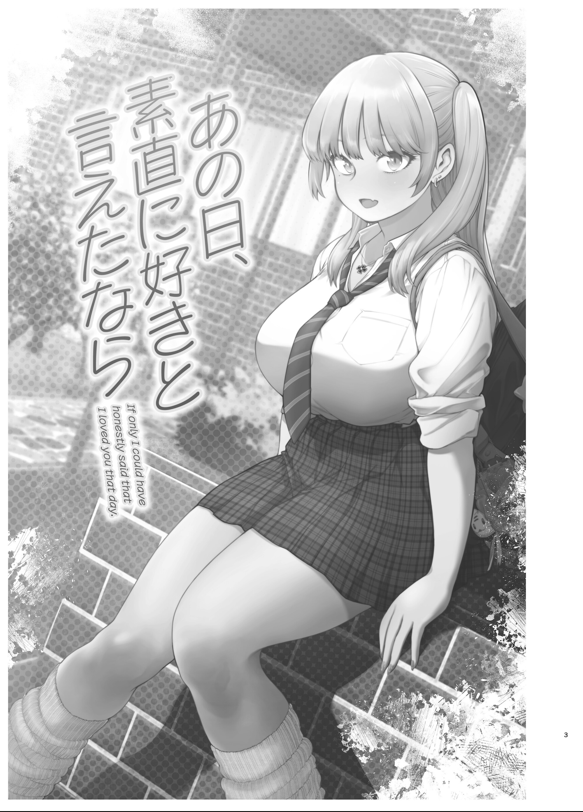 試し読み 3ページ