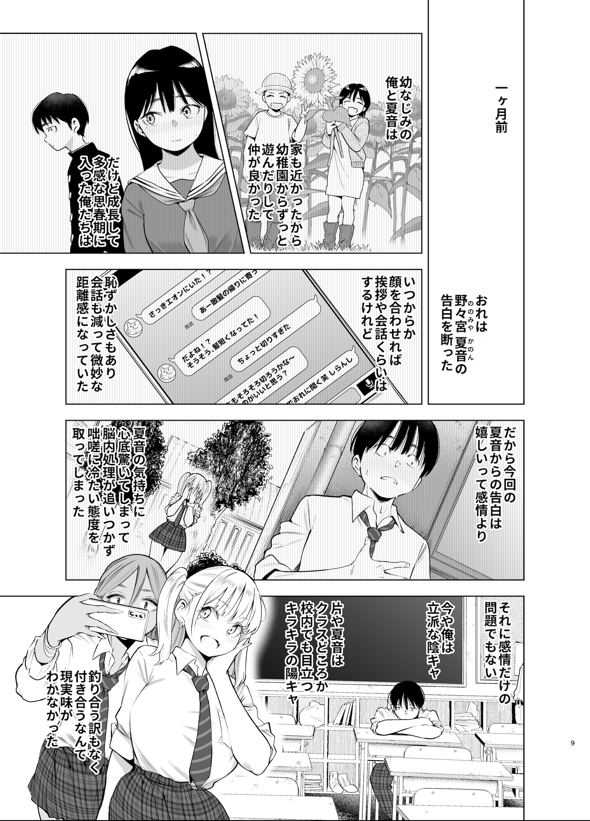 試し読み 9ページ