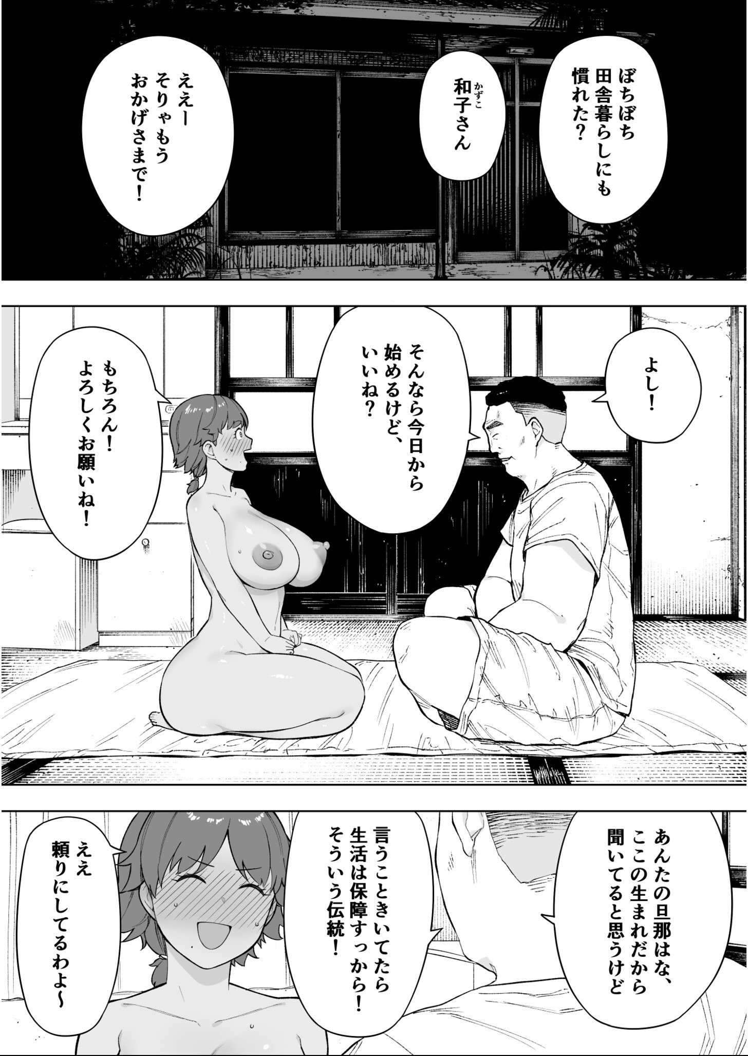 試し読み 3ページ