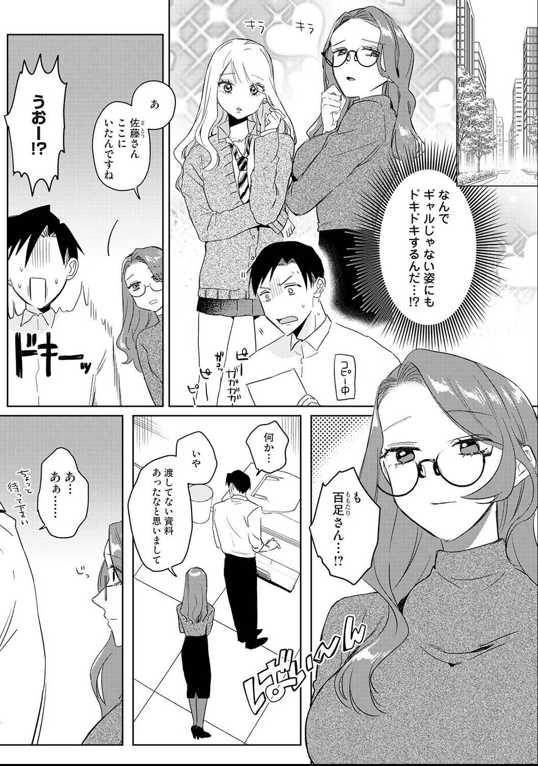 試し読み 3ページ
