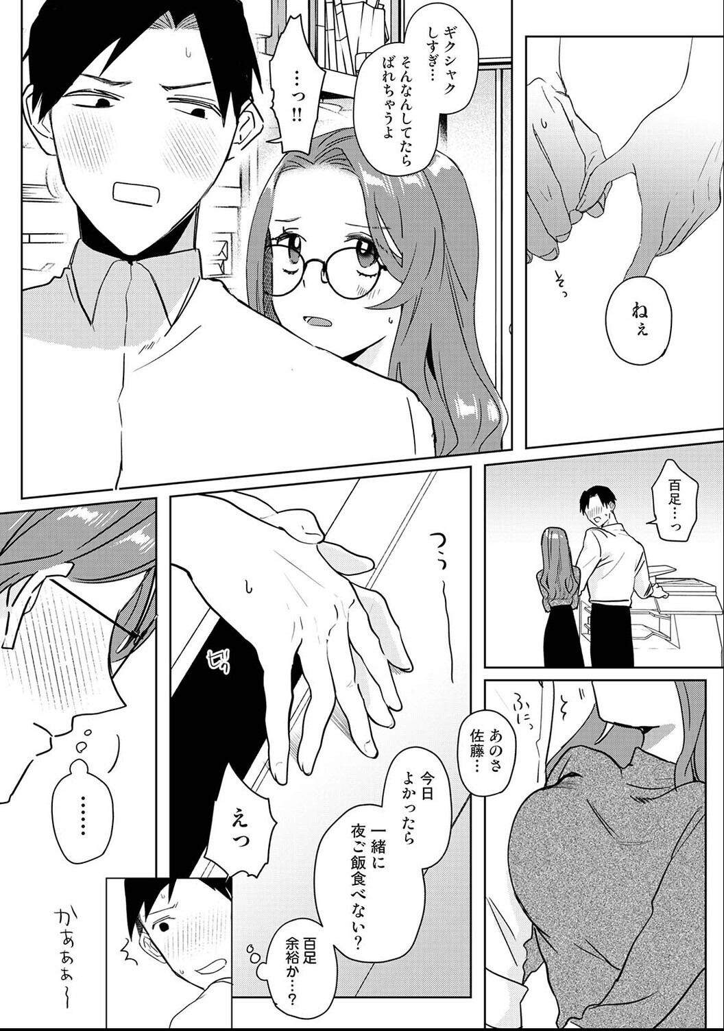 試し読み 4ページ