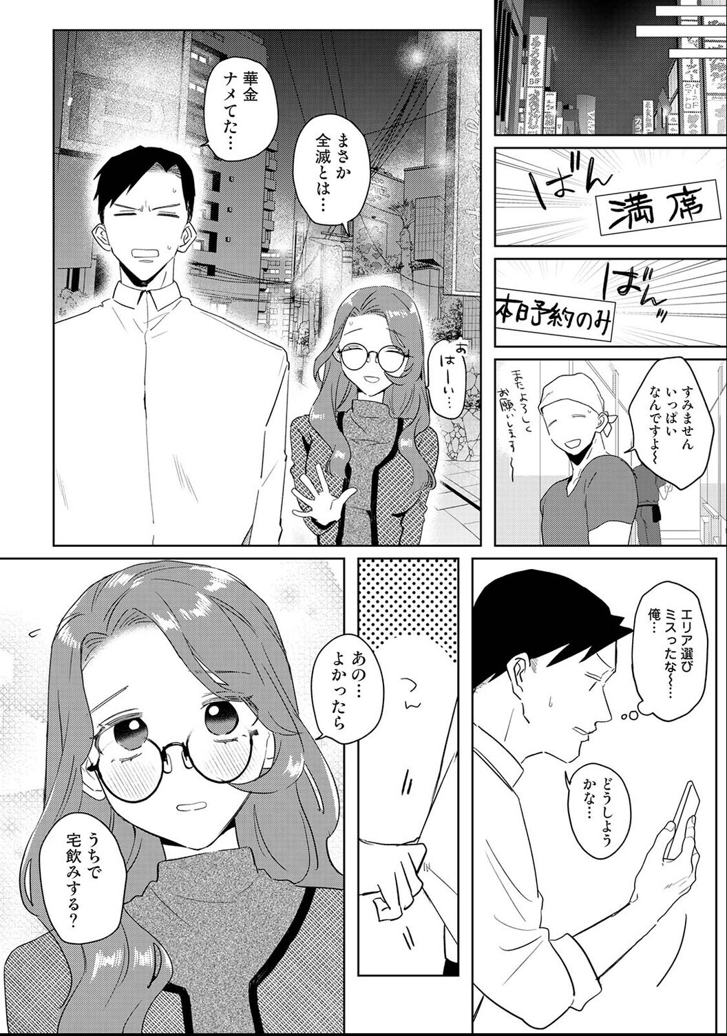 試し読み 6ページ
