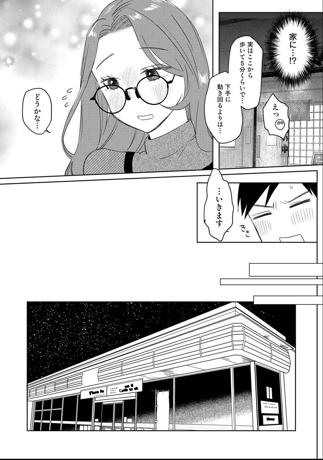 試し読み 7ページ