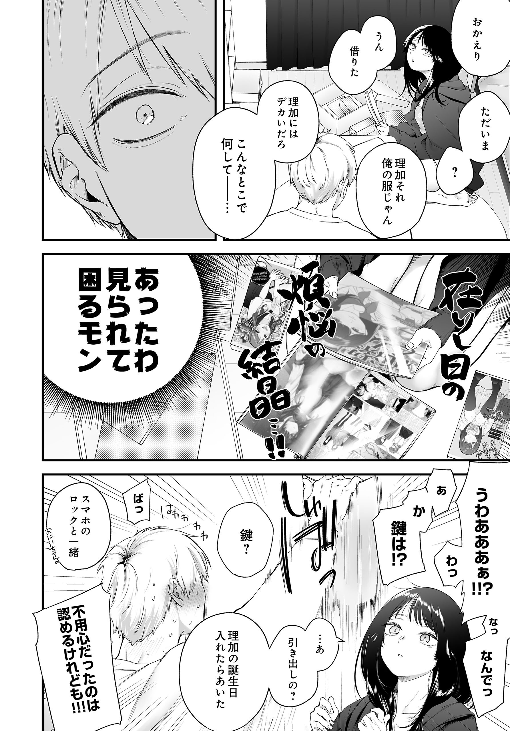 試し読み 2ページ