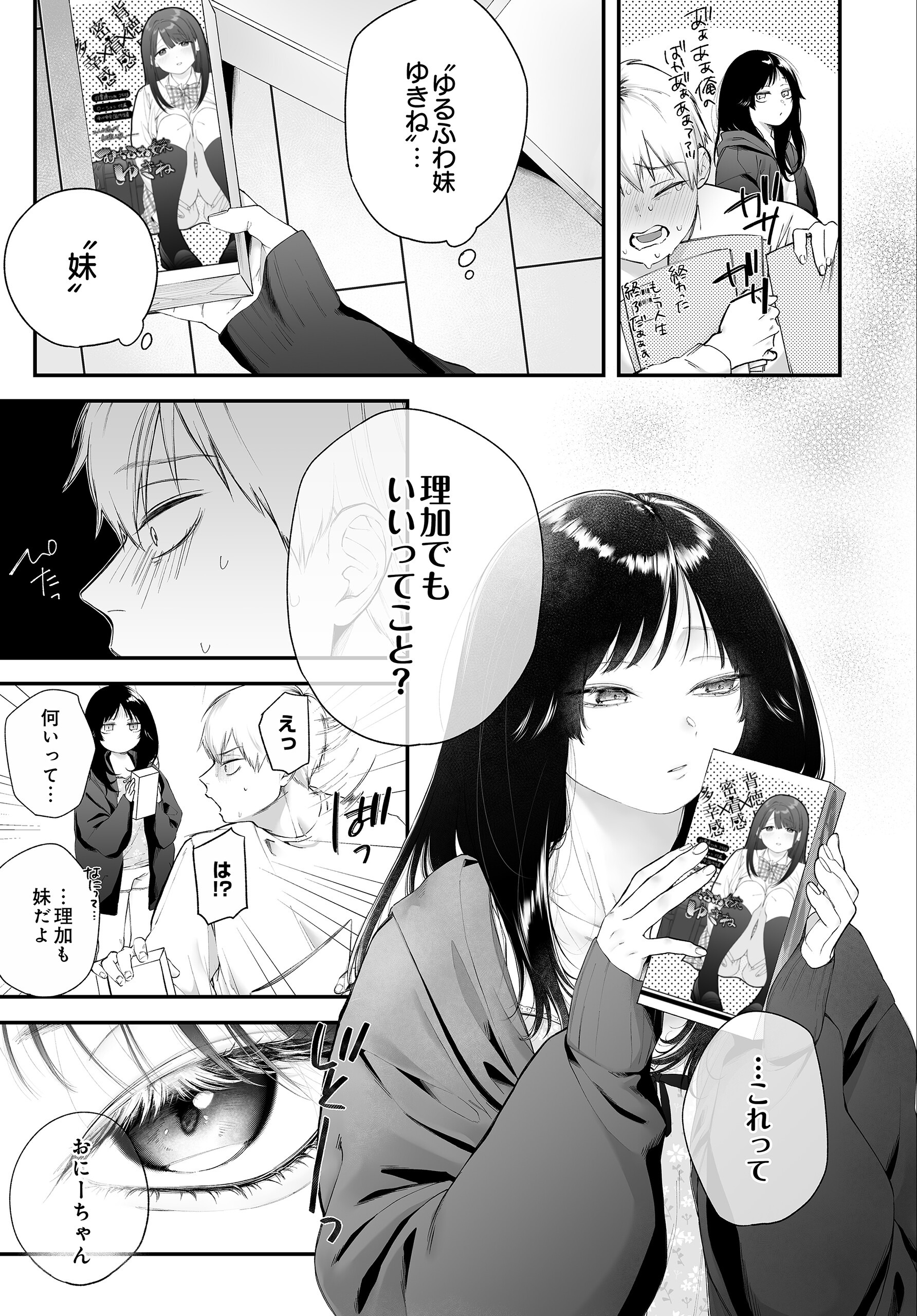 試し読み 3ページ