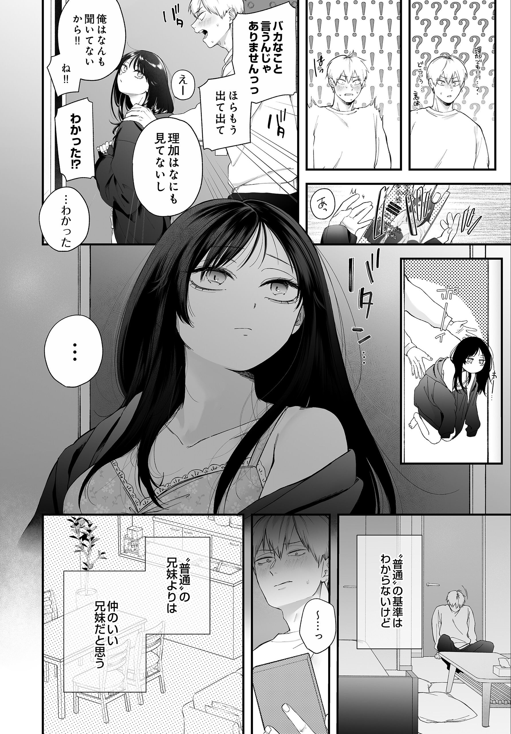 試し読み 4ページ