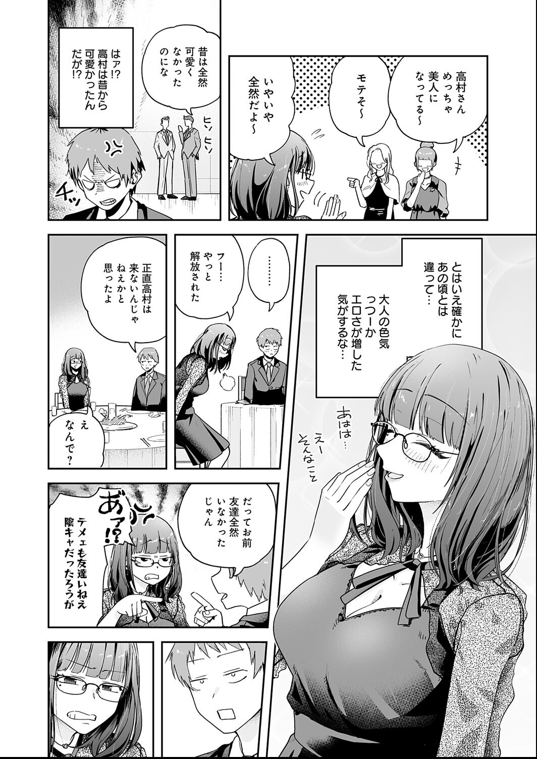 試し読み 4ページ