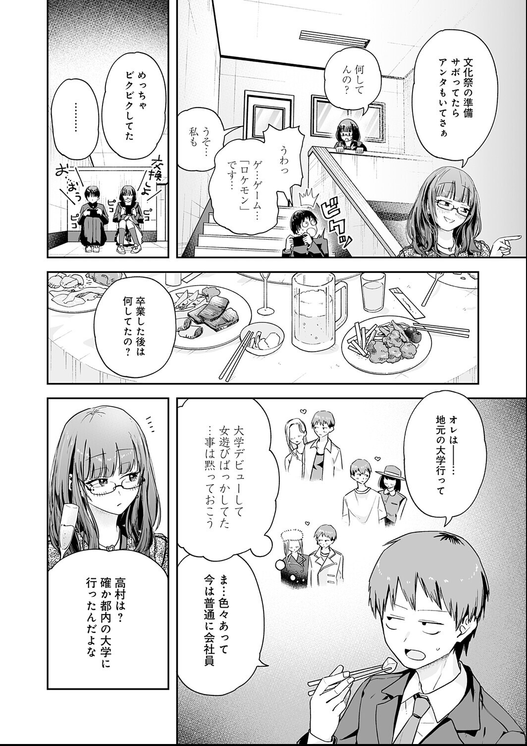 試し読み 6ページ