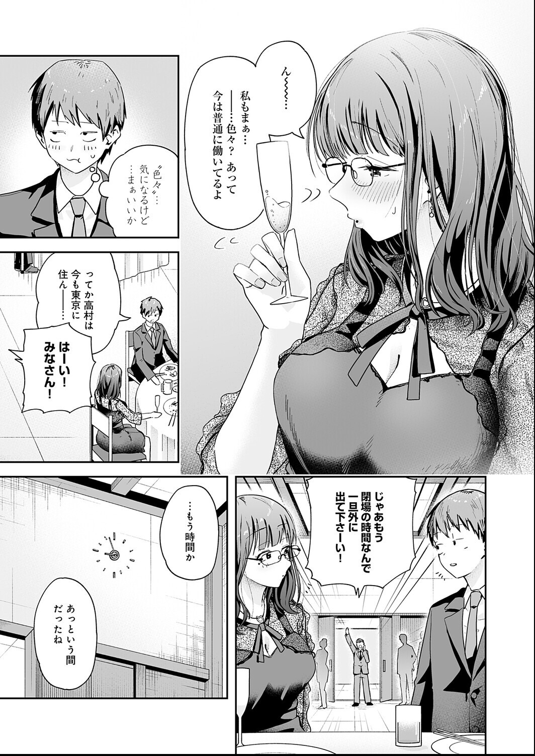 試し読み 7ページ