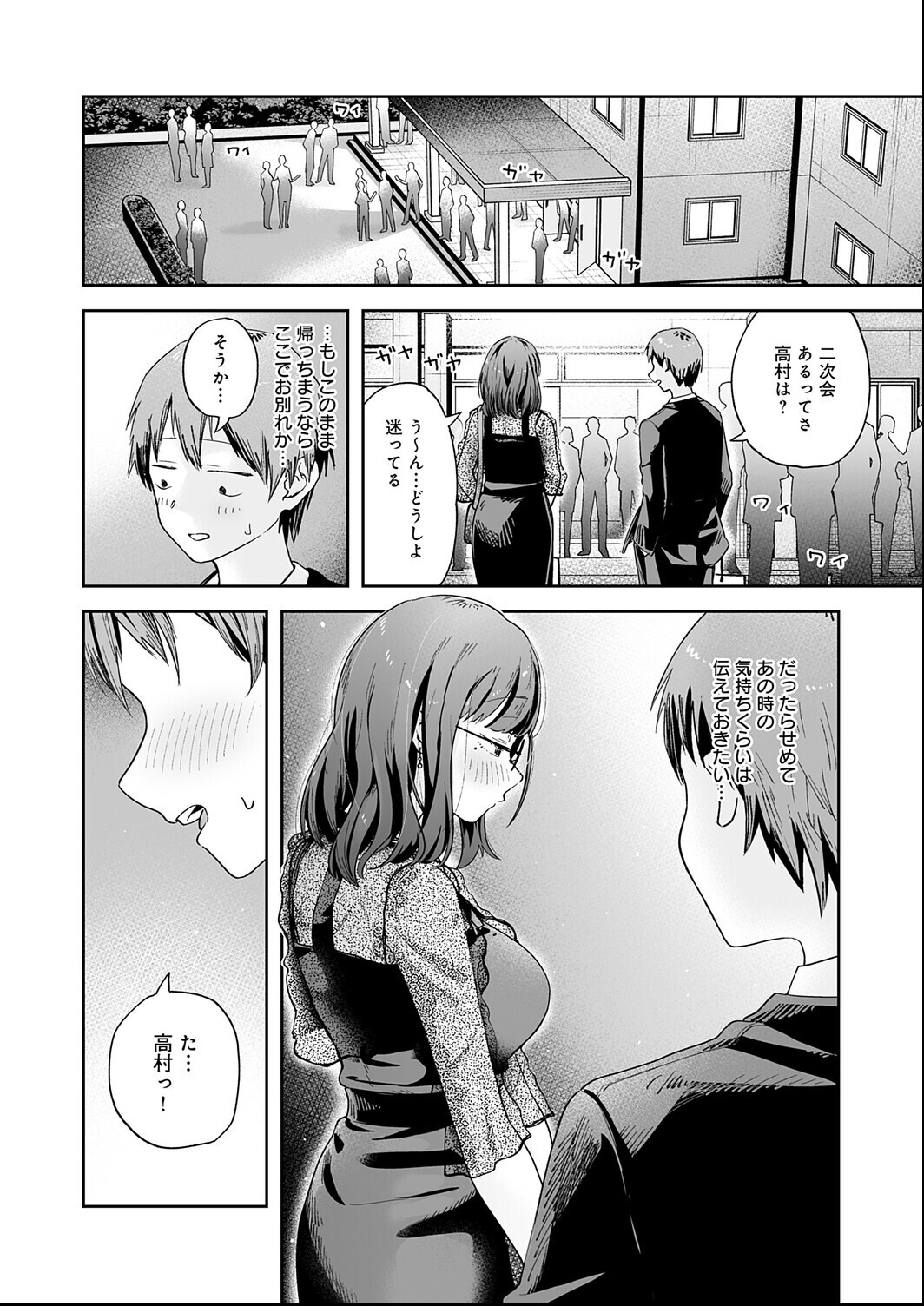 試し読み 8ページ
