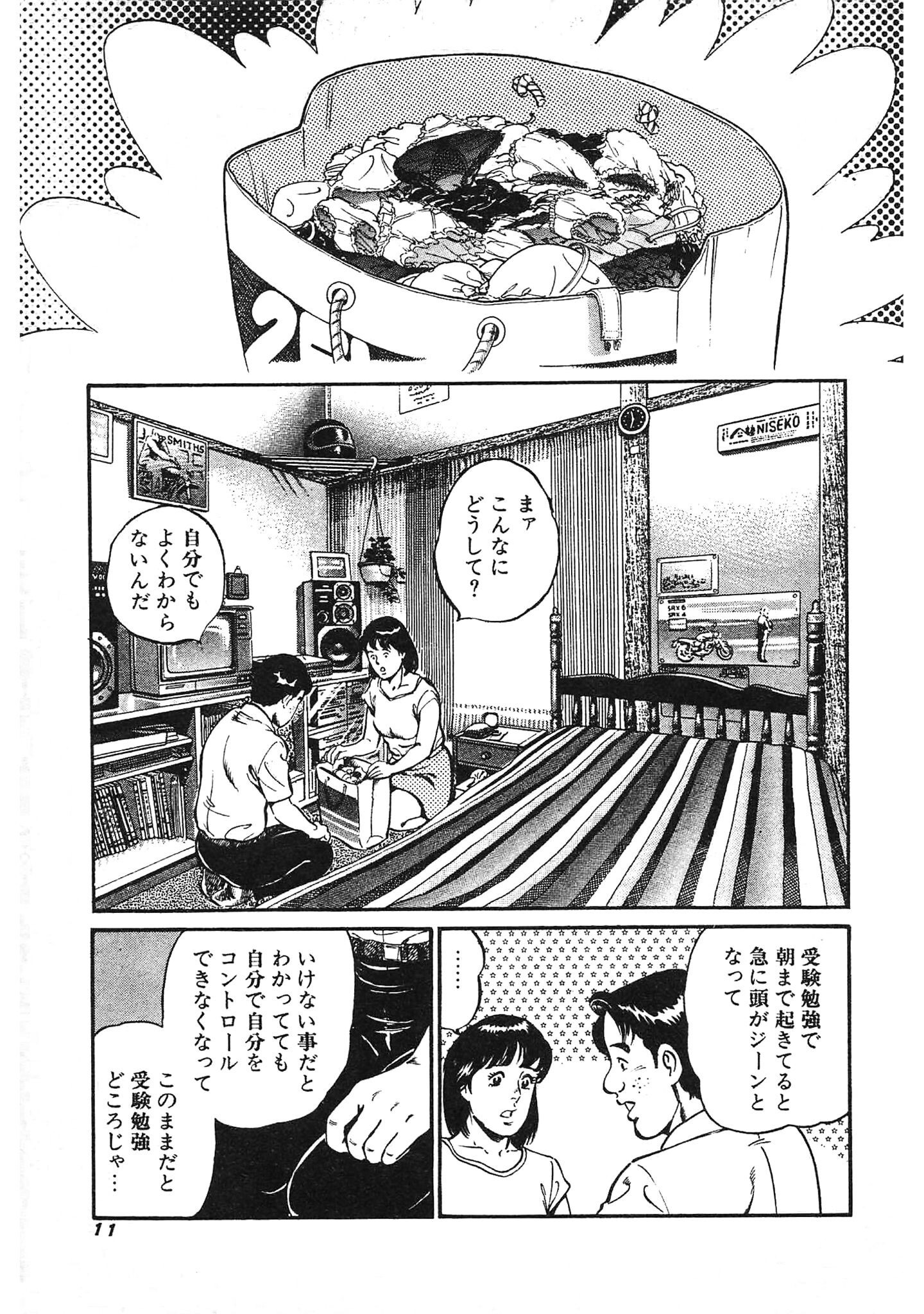 試し読み 11ページ