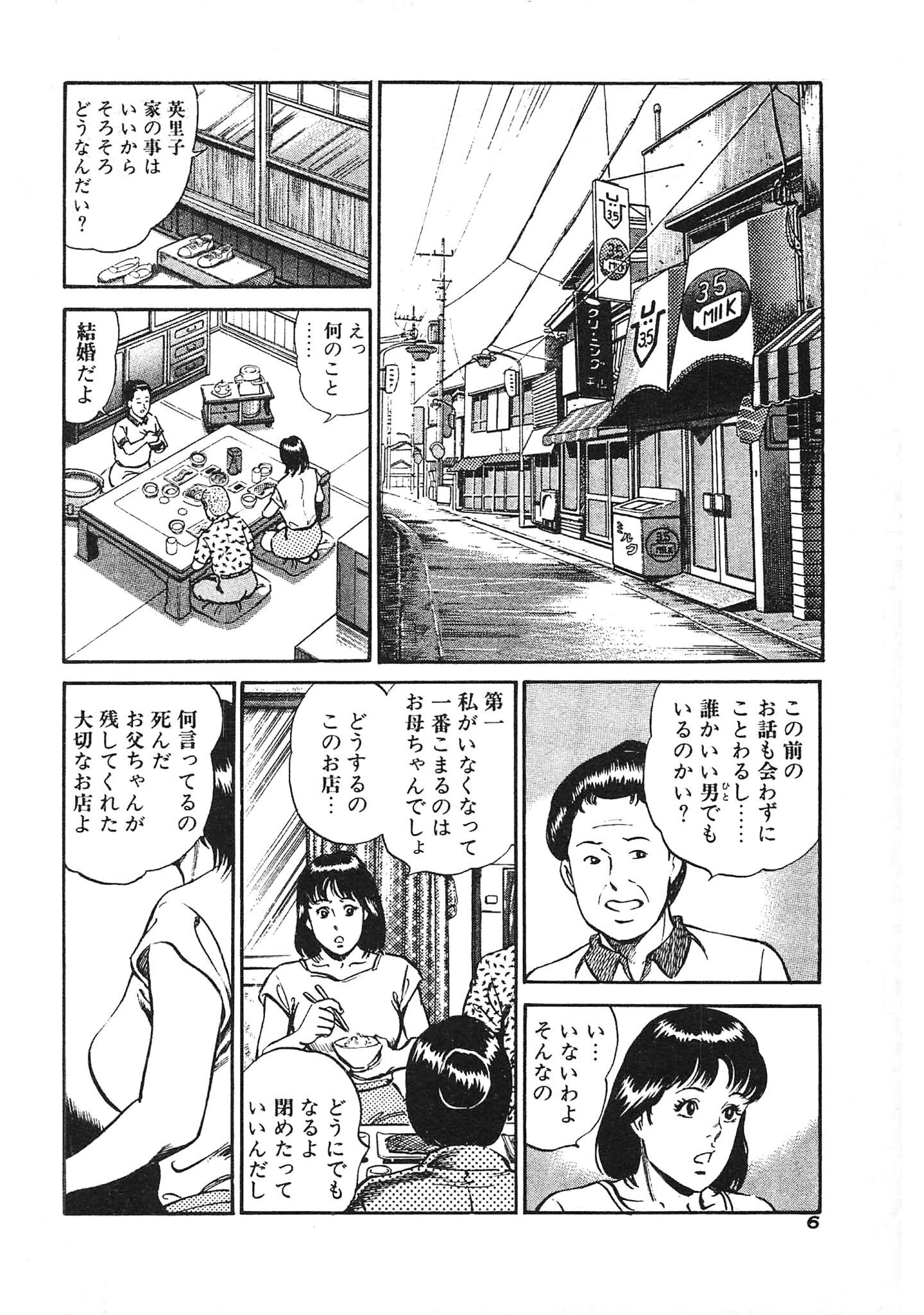 試し読み 6ページ