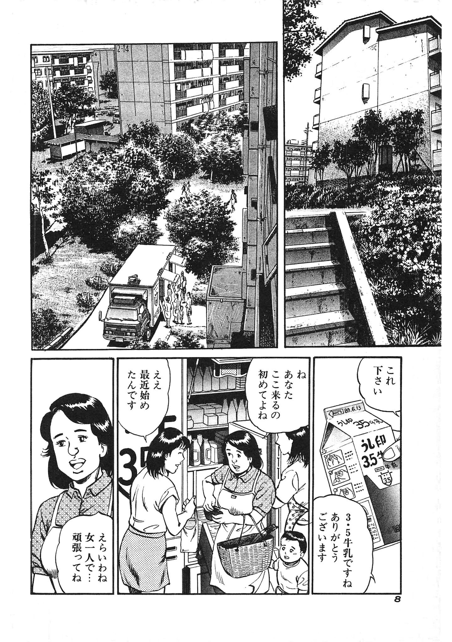 試し読み 8ページ