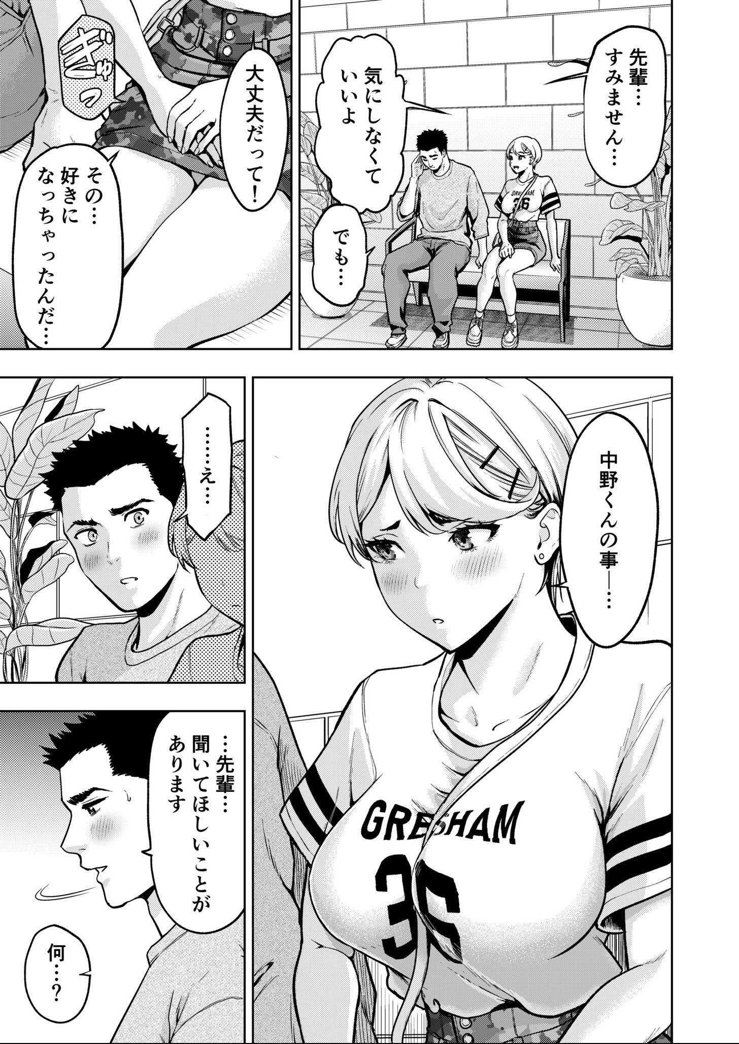 試し読み 23ページ