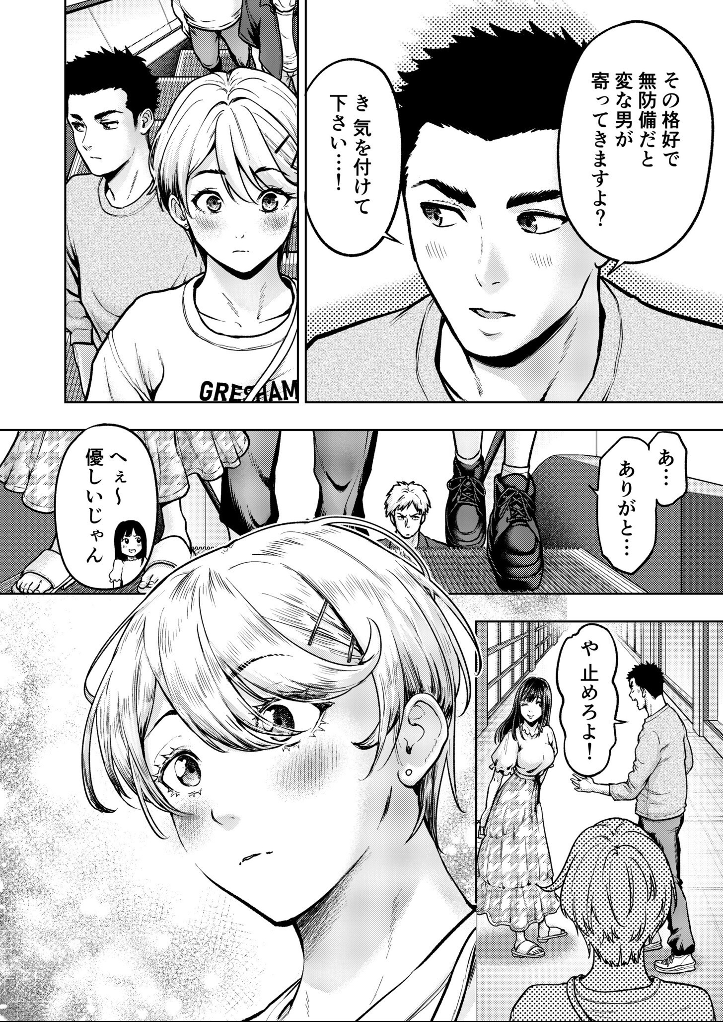 試し読み 8ページ