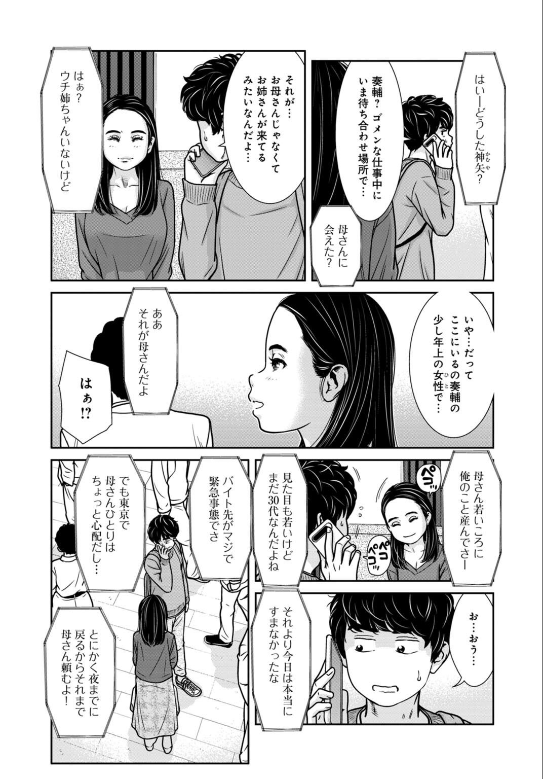 試し読み 4ページ