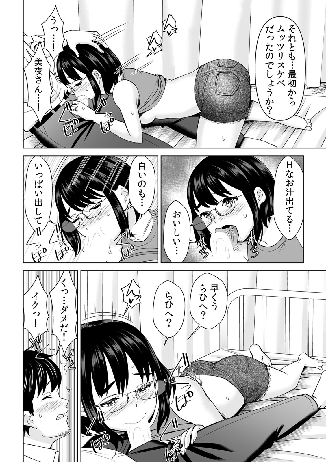 試し読み 4ページ