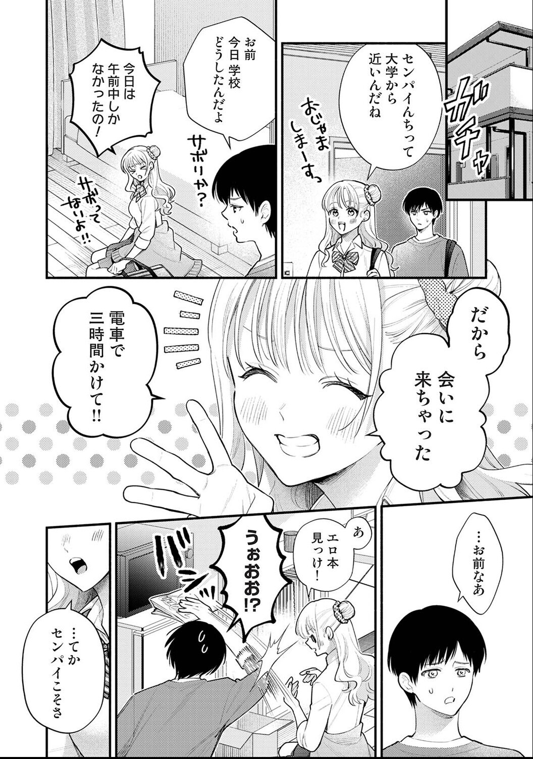 試し読み 6ページ