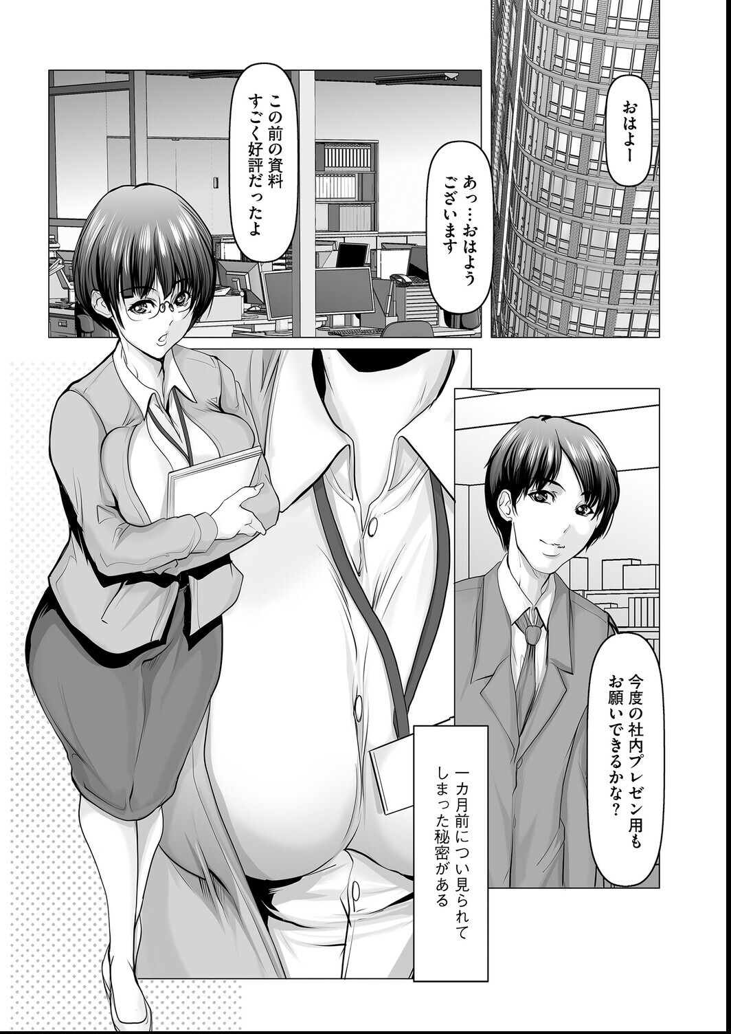 試し読み 3ページ