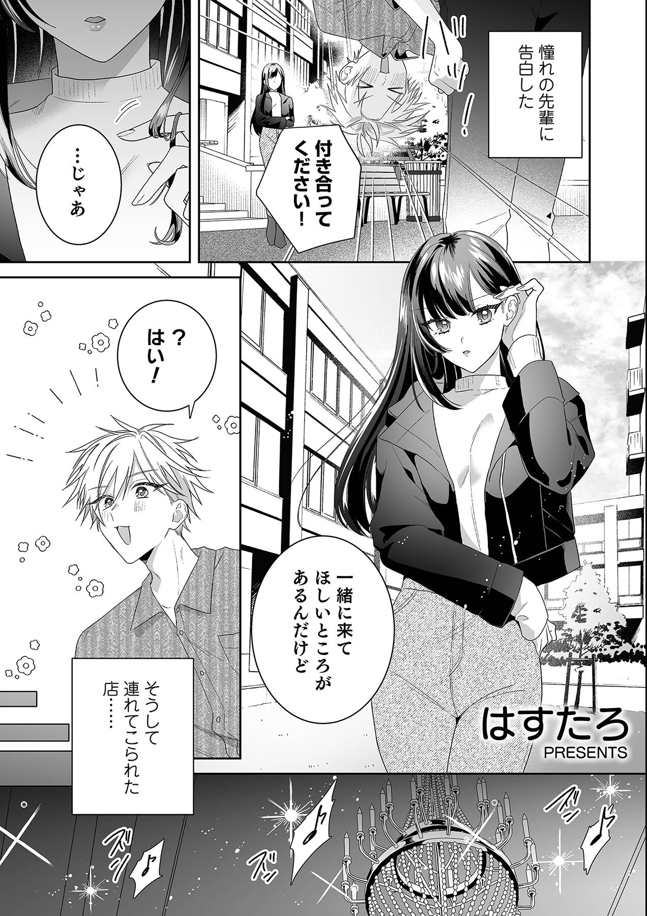 試し読み 5ページ