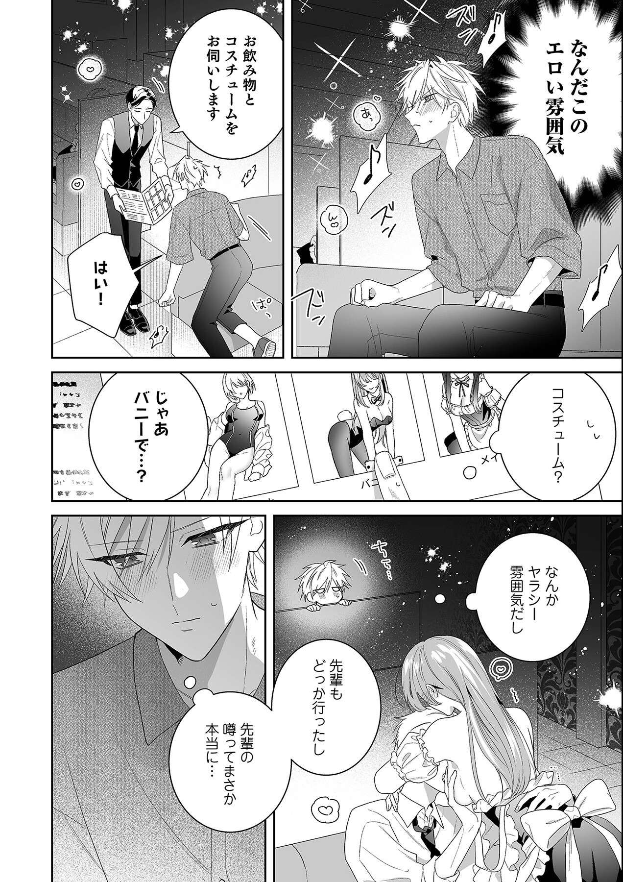 試し読み 6ページ