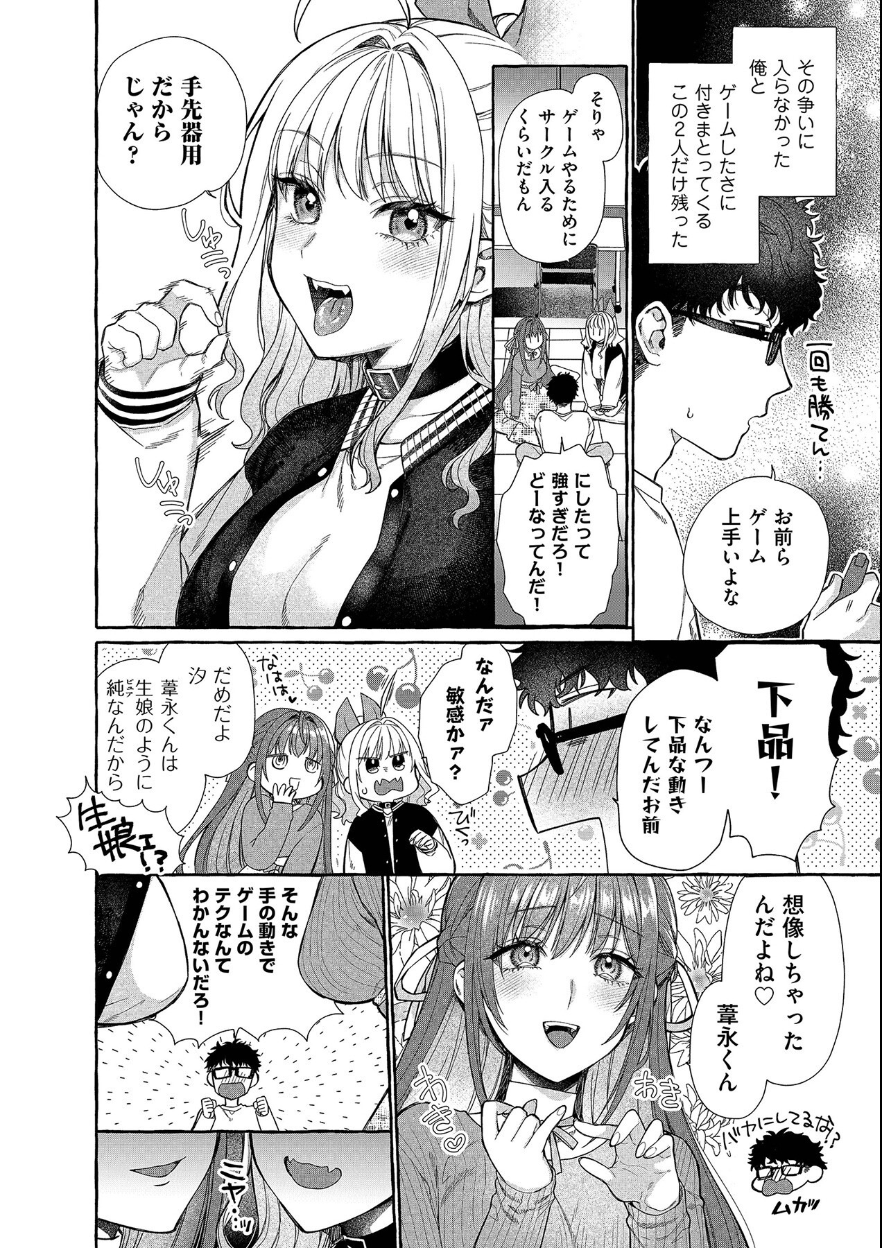 試し読み 8ページ