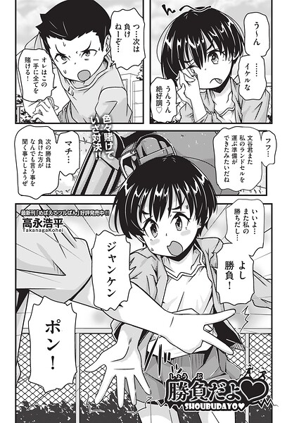 勝負だよ◆(単話)