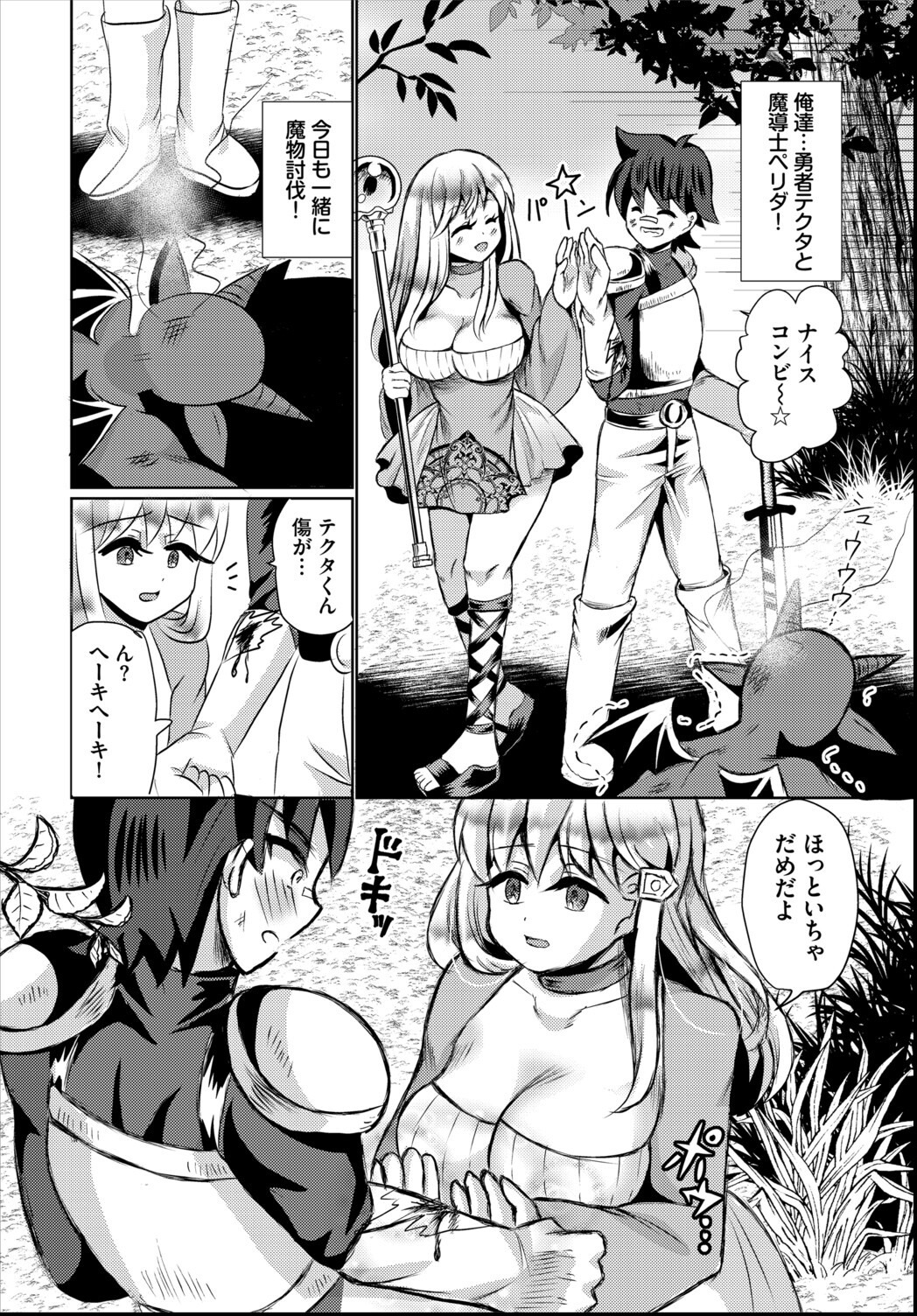 試し読み 2ページ