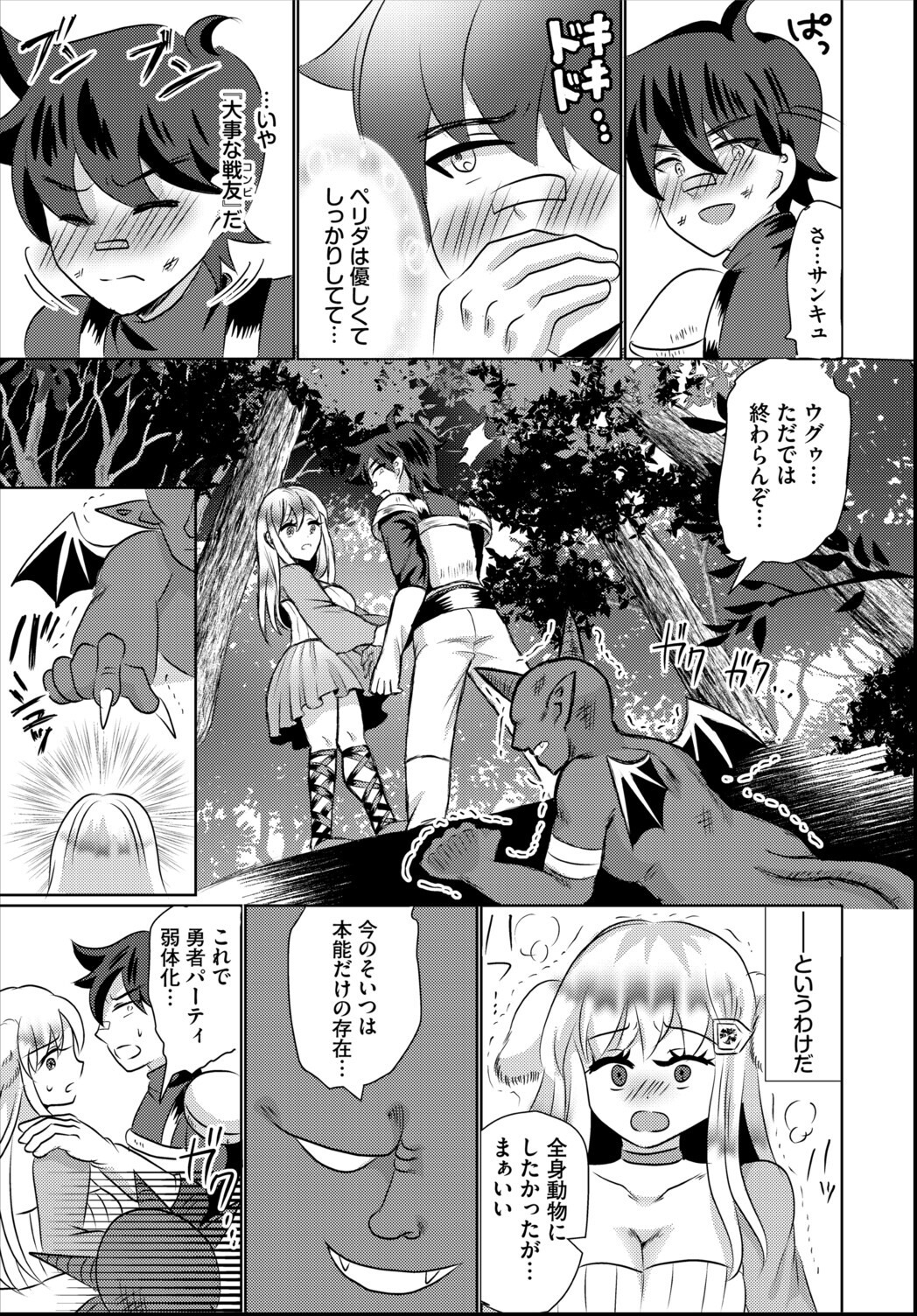 試し読み 3ページ
