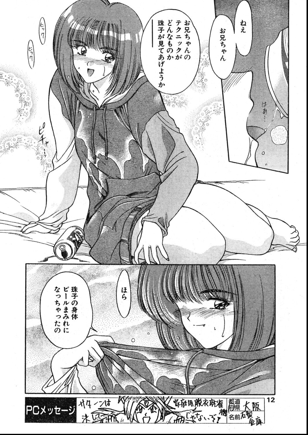 試し読み 10ページ