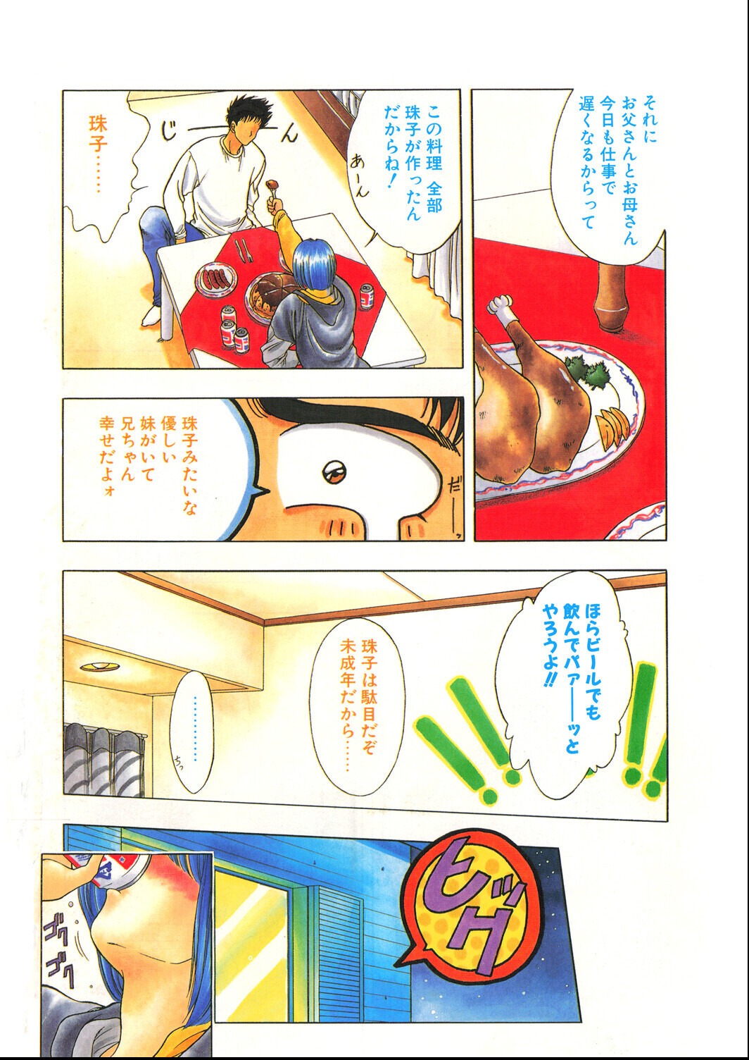 試し読み 6ページ