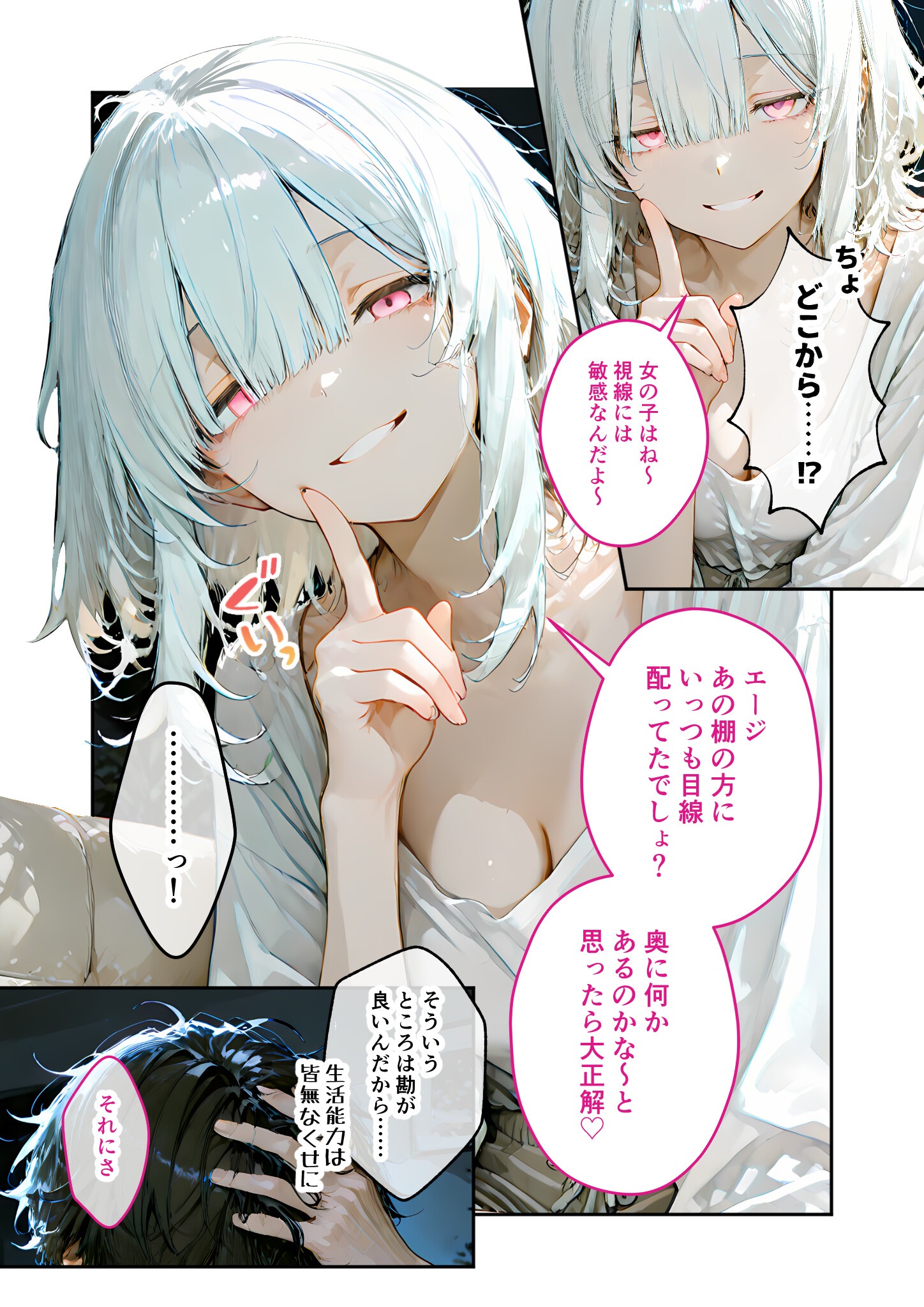 試し読み 10ページ