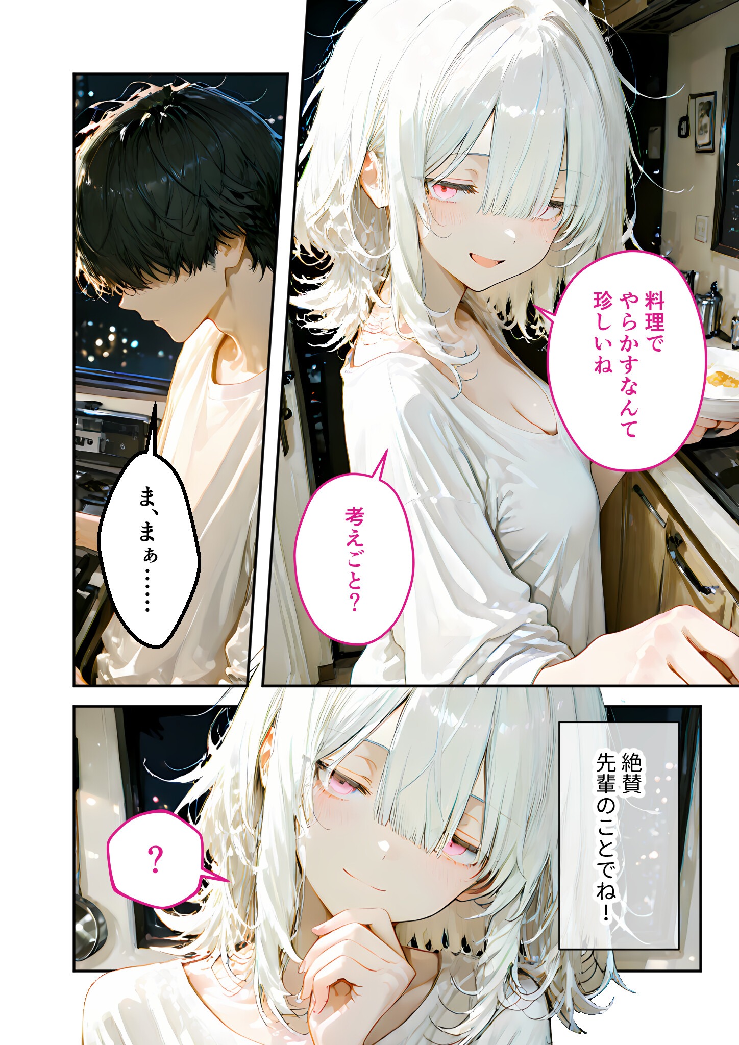 試し読み 4ページ