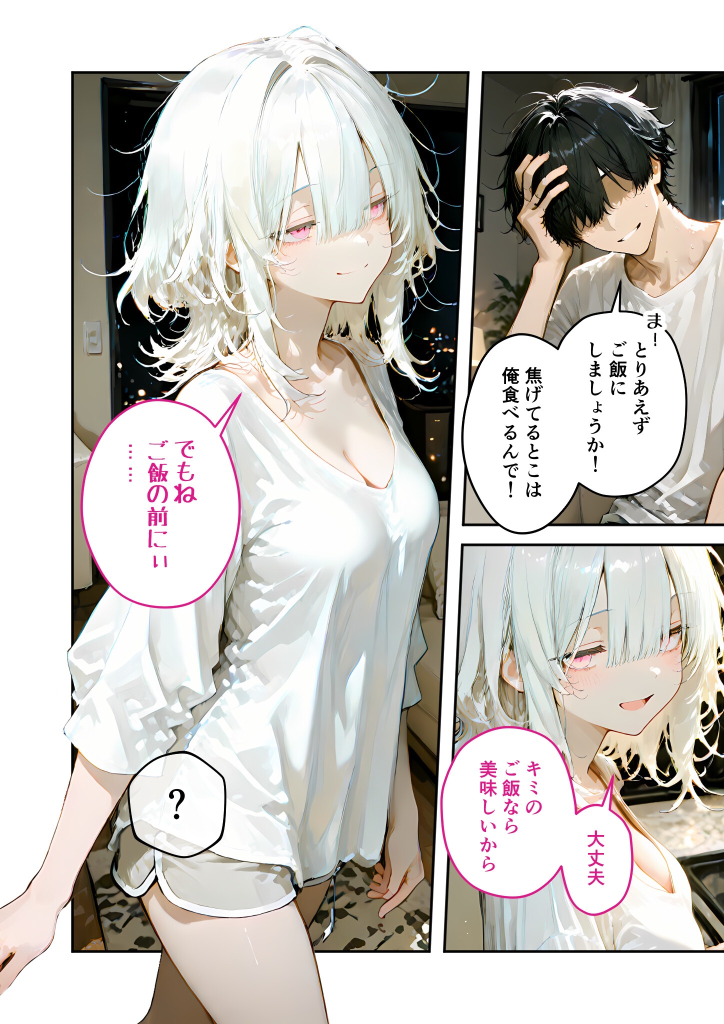 試し読み 8ページ
