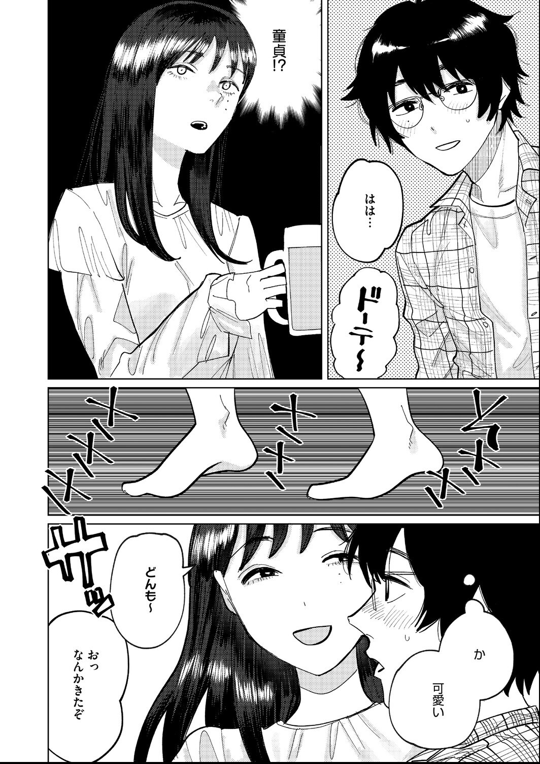 試し読み 20ページ