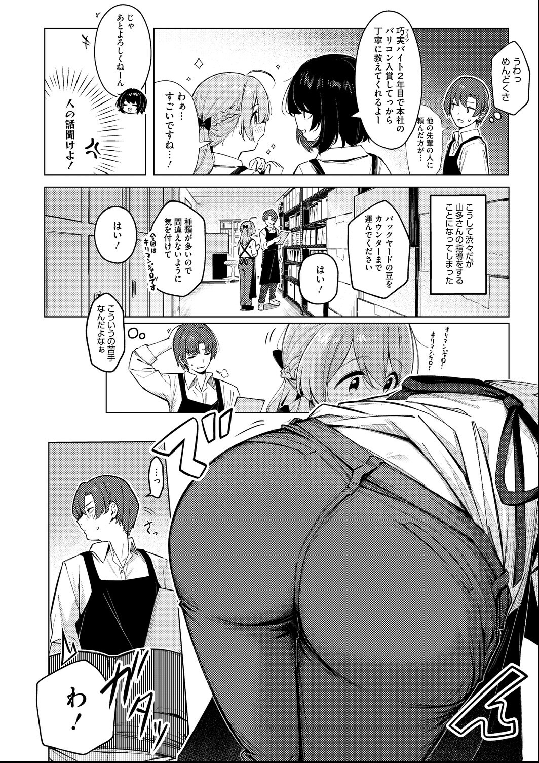 試し読み 8ページ
