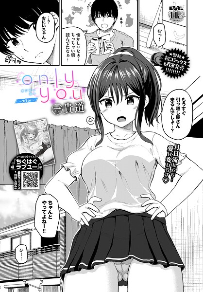 only you(単話)