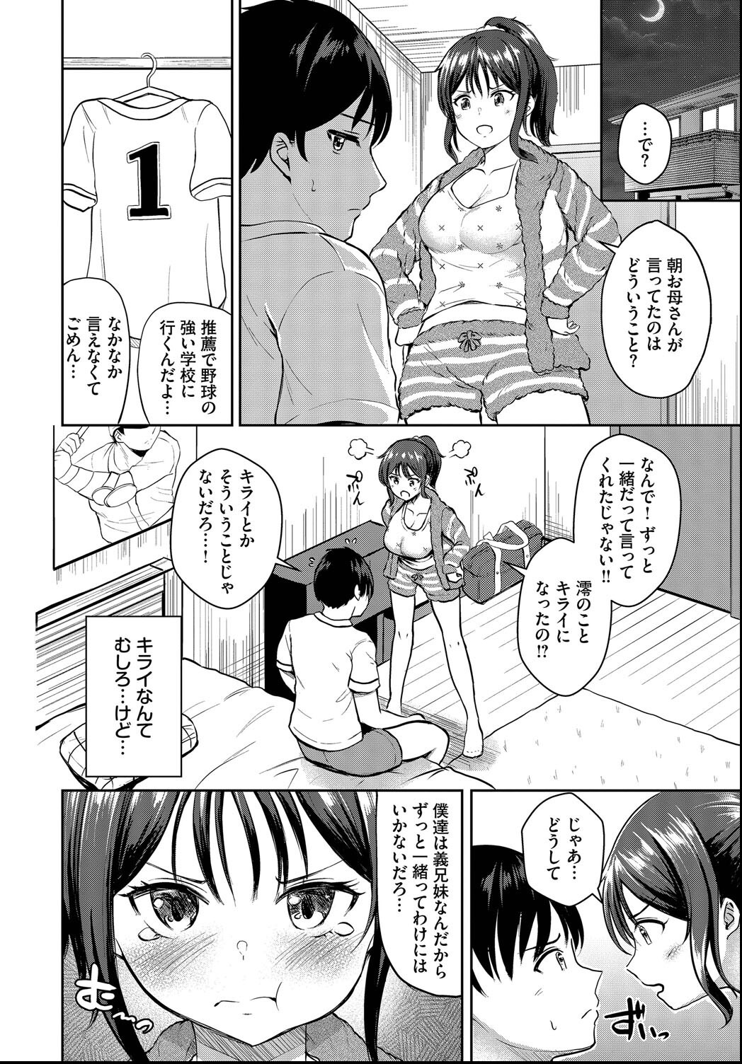 試し読み 4ページ