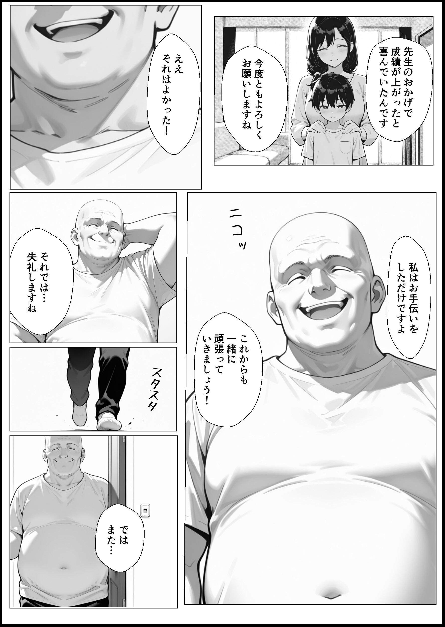 試し読み 4ページ