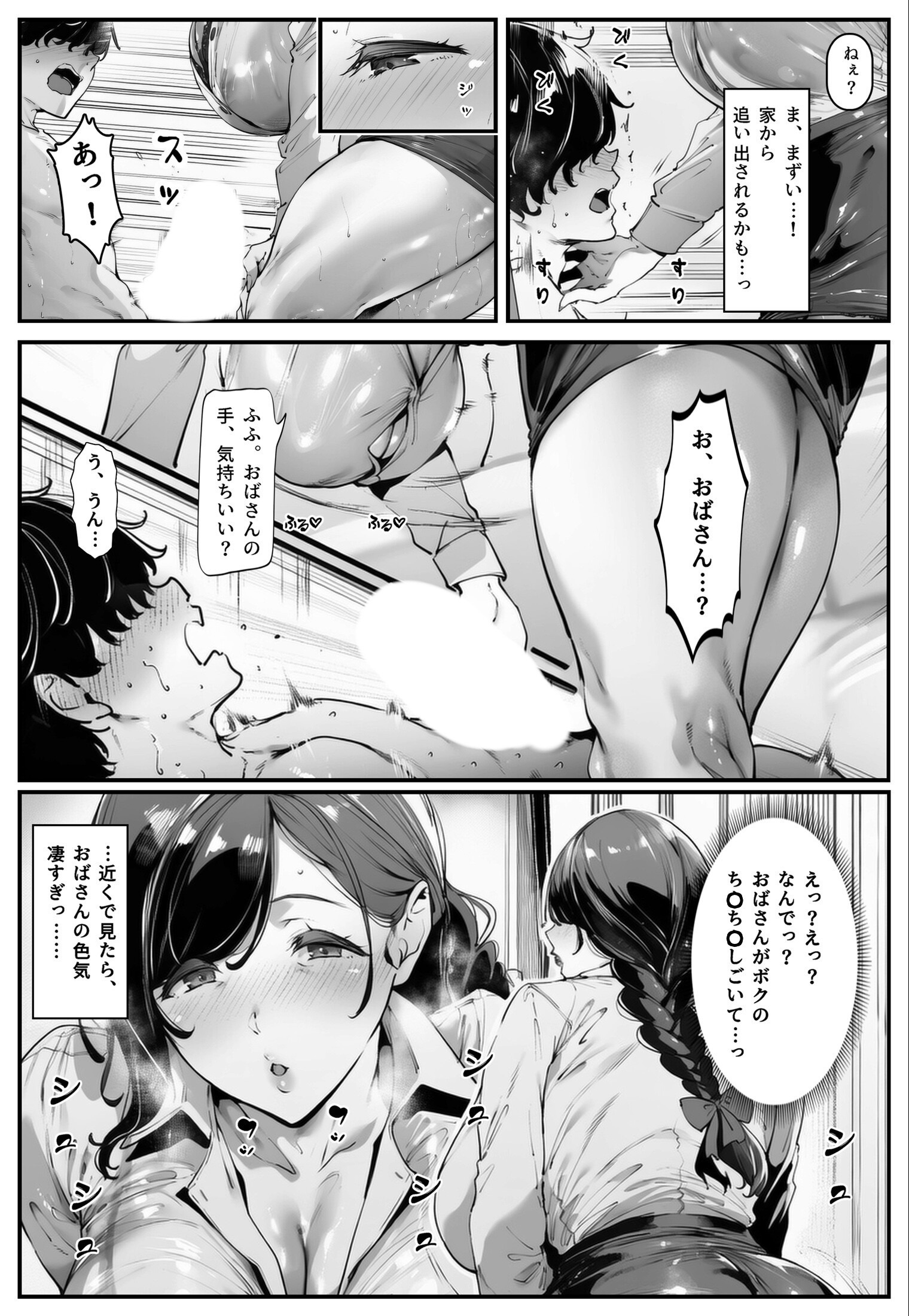 試し読み 12ページ